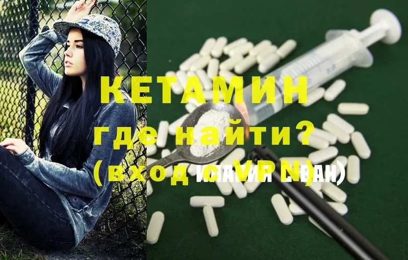 как найти   Владивосток  КЕТАМИН ketamine 